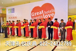 天津企業(yè)年會與開業(yè)剪彩用品及服務全攻略 價格、廠家、圖片及會議展覽指南